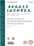中华眼视光学与视觉科学杂志（中英文） （原：眼视光学杂志）