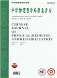 中华物理医学与康复杂志
