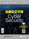信息安全学报