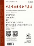 中华重症医学电子杂志（网络版）