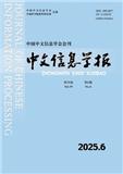 中文信息学报
