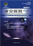 深空探测学报（中英文）