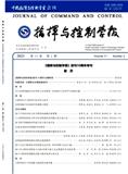 指挥与控制学报（原：电脑开发与应用）（不收版面费审稿费）