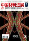 中国材料进展（原：稀有金属快报）