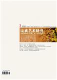 民族艺术研究（不收版面费审稿费）