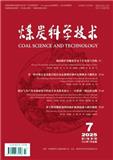 煤炭科学技术