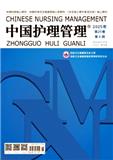 中国护理管理
