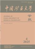 中国矿业大学学报（原：中国矿业学院学报）