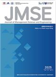 管理科学学报（英文版）（Journal of Management Science and Engineering）