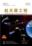 航天器工程（不收版面费审稿费）