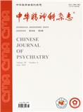 中华精神科杂志