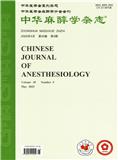 中华麻醉学杂志