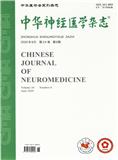 中华神经医学杂志