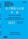 电子测量与仪器学报