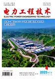 电力工程技术（原：江苏电机工程）（不收版面费审稿费）