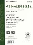 中华介入放射学电子杂志