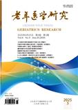 老年医学研究（原：家庭健康）