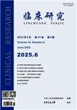 临床研究（原：医药与保健）