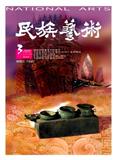 民族艺术（不收版面费审稿费）