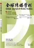 全球传媒学刊（不收版面费审稿费）