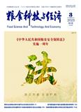 粮食科技与经济