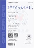 中华胃肠内镜电子杂志
