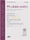 中华心力衰竭和心肌病杂志（中英文）