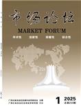 市场论坛（原：计划与市场探索）（不收版面费审稿费）