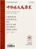 中华眼底病杂志
