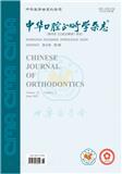 中华口腔正畸学杂志（原：口腔正畸学）