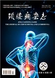 颈腰痛杂志