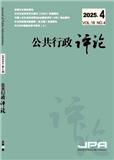 公共行政评论（不收版面费审稿费）