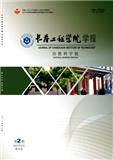 长春工程学院学报（自然科学版）