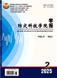 防灾科技学院学报
