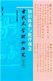 古代文学理论研究（集刊）