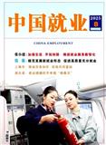 中国就业