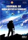 哈尔滨工业大学学报（英文版）（Journal of Harbin Institute of Technology）