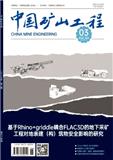 中国矿山工程（原:有色矿山）