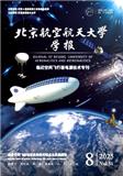 北京航空航天大学学报