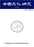 中国文化研究（不收版面费审稿费|有稿费）