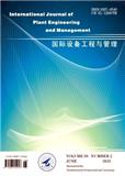 国际设备工程与管理（英文版）（International Journal of Plant Engineering and Management）