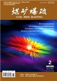 煤矿爆破（原:炸药与爆破）