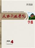 天水行政学院学报（不收版面费审稿费）