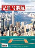 交通与港航（原：城市公用事业）（不收版面费审稿费）