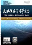 皮肤性病诊疗学杂志（原：岭南皮肤性病科杂志）