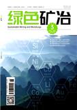 绿色矿冶（原：有色冶金节能）