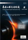 表面工程与再制造（原：表面工程资讯）
