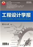 工程设计学报