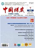 中国煤炭（原：世界煤炭技术）