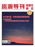 资源导刊·信息化测绘（下半月）